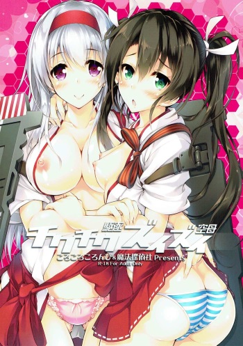 Chikuchiku Kuchiku Zuizui Kuubo cover