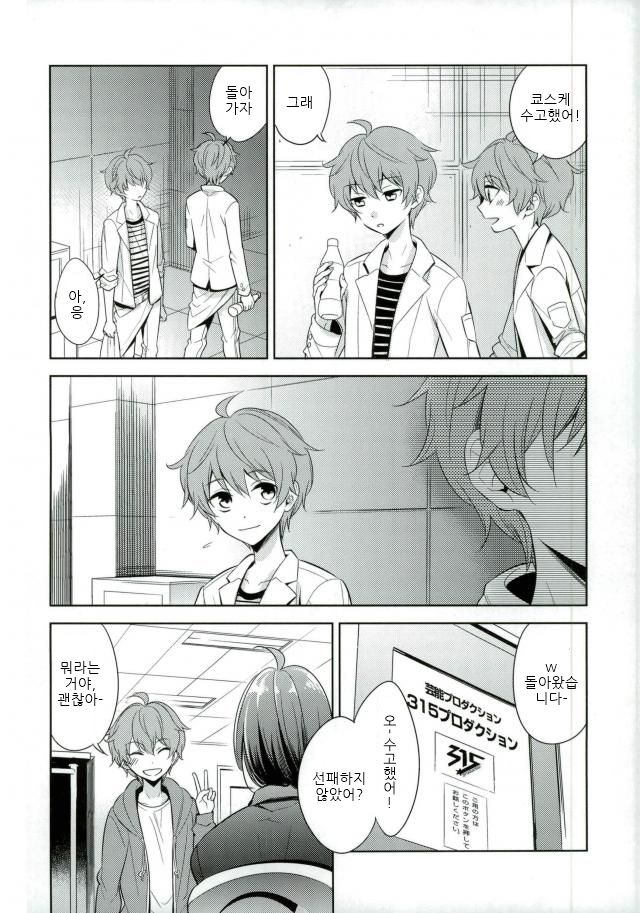 Akai Hana | 붉은 꽃 page 5 full