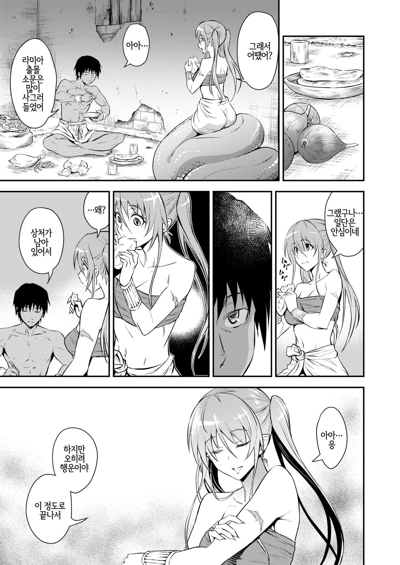 Pretty Lamia | 프리티 라미아 page 4 full