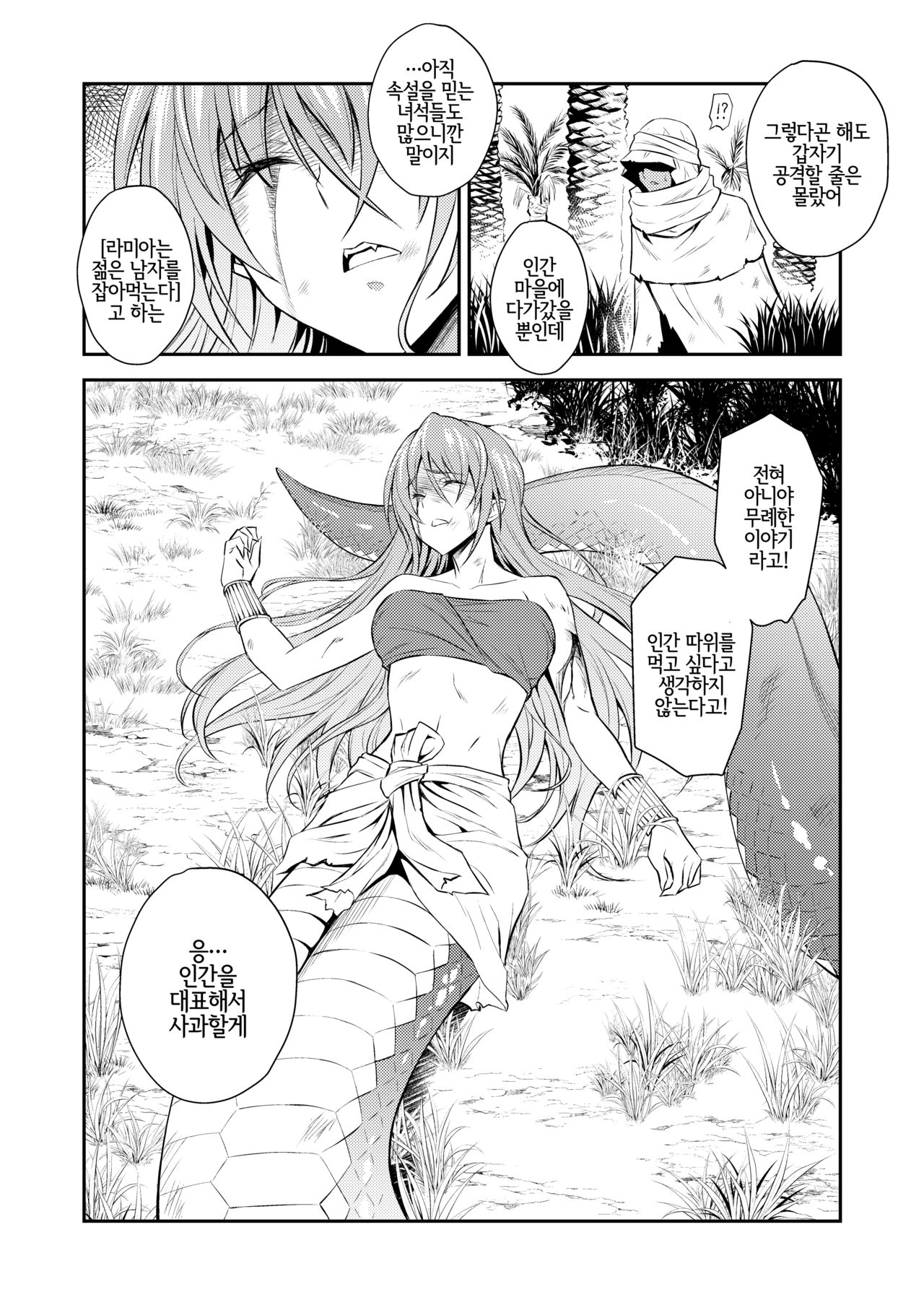 Pretty Lamia | 프리티 라미아 page 5 full
