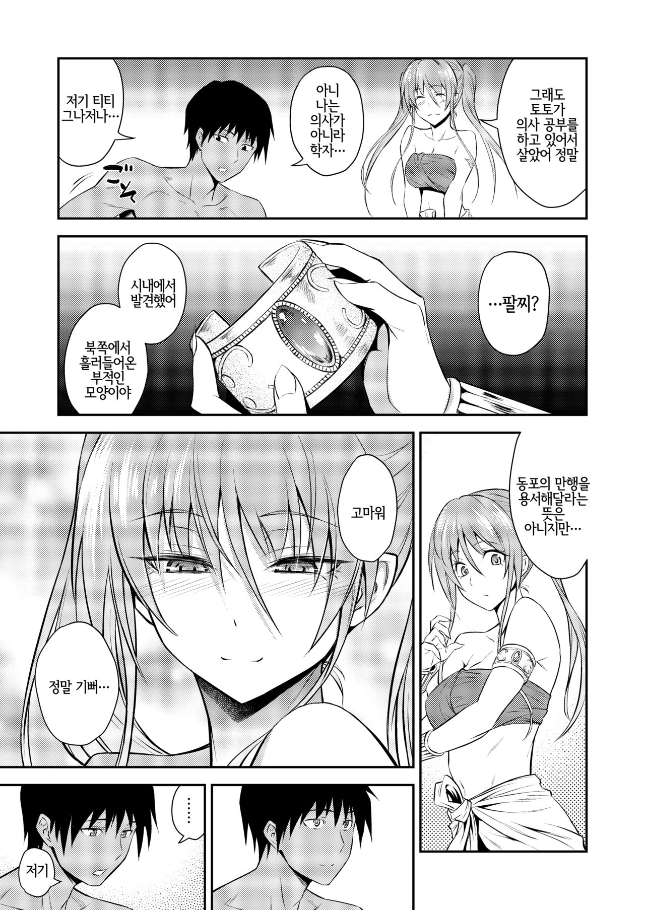 Pretty Lamia | 프리티 라미아 page 6 full