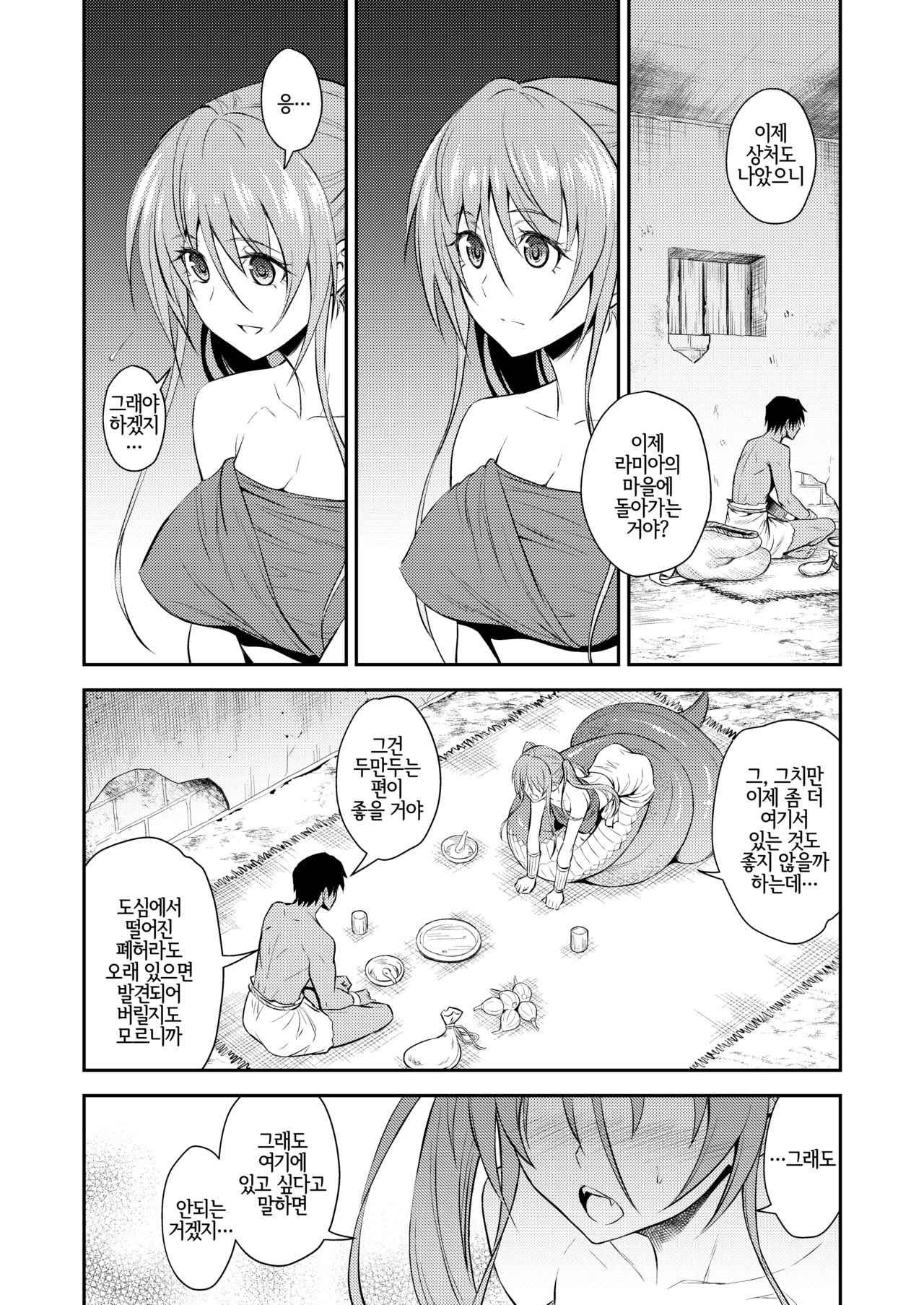 Pretty Lamia | 프리티 라미아 page 7 full