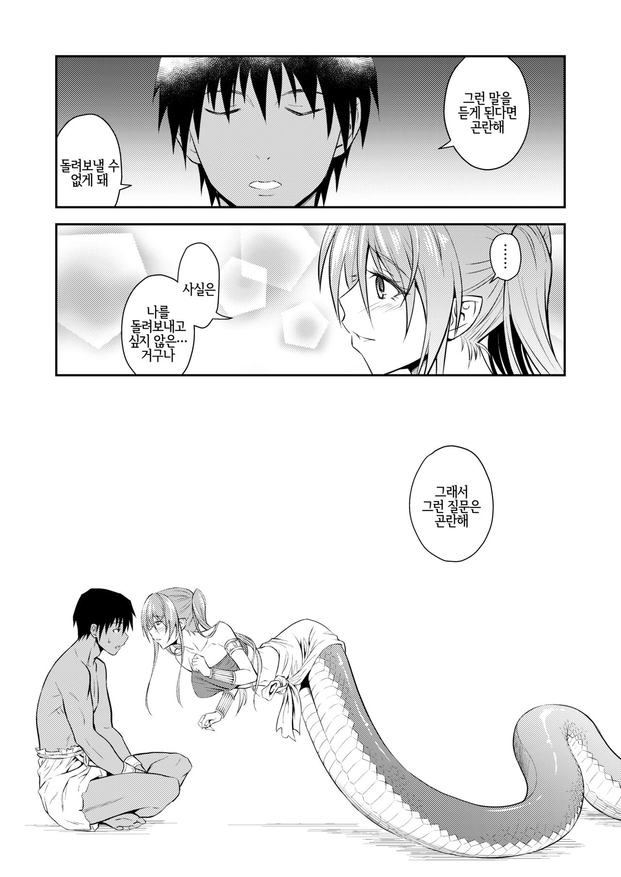Pretty Lamia | 프리티 라미아 page 8 full