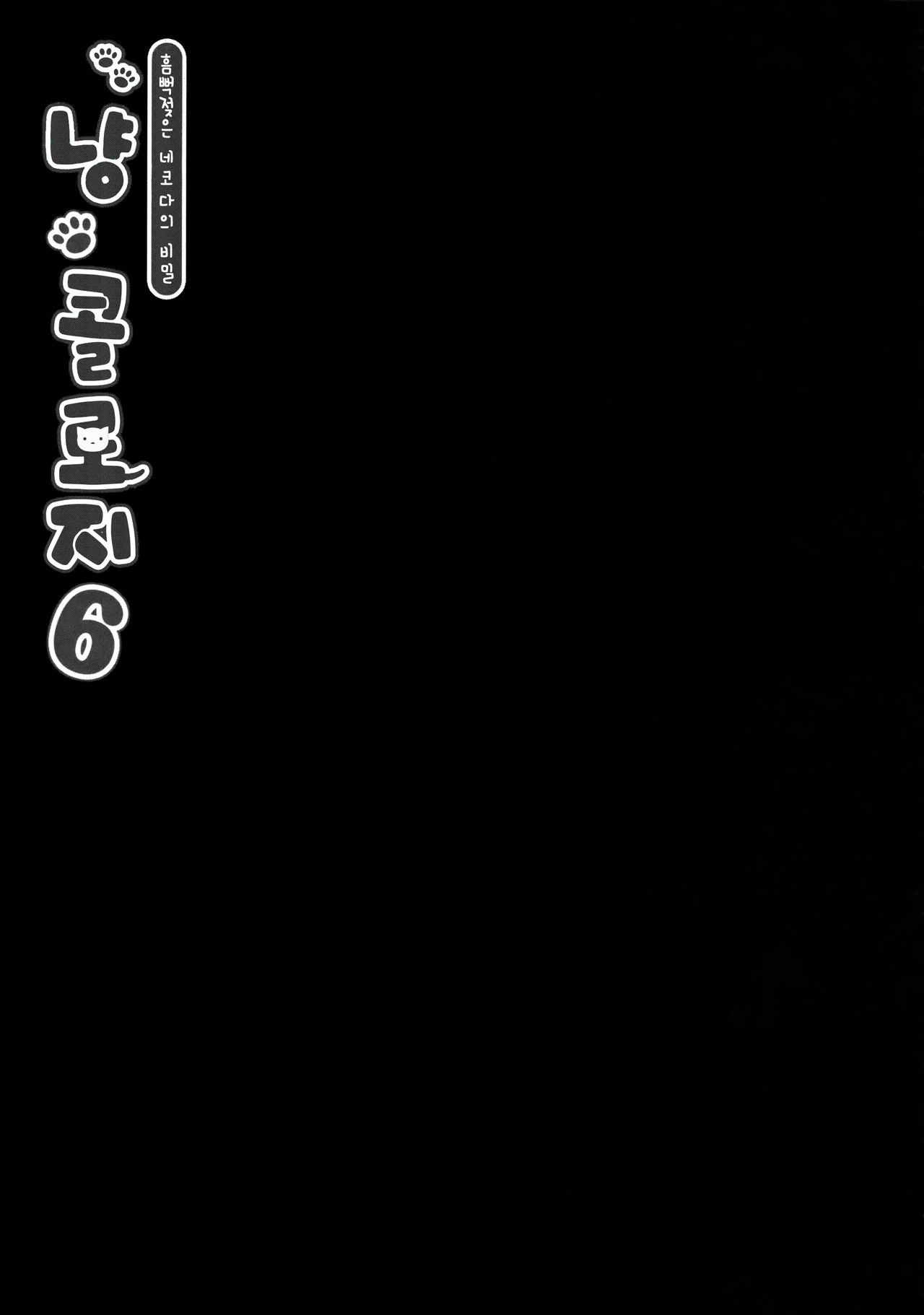 Nyancology 6 -Nureta Nekoda-san no Himitsu- page 6 full