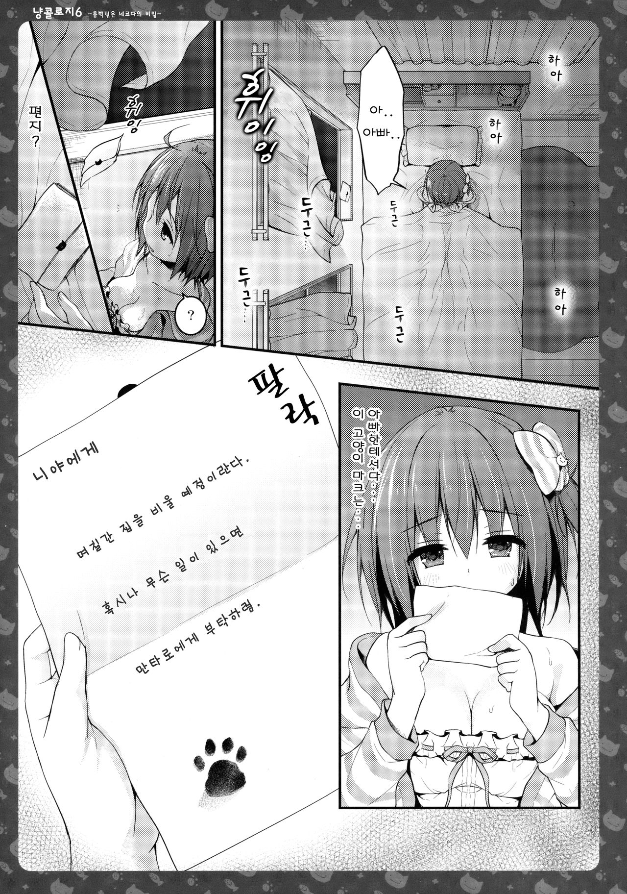 Nyancology 6 -Nureta Nekoda-san no Himitsu- page 8 full