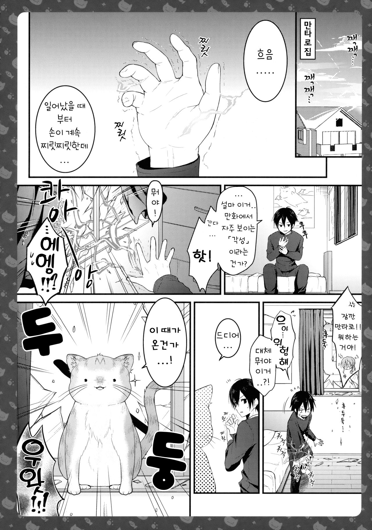 Nyancology 6 -Nureta Nekoda-san no Himitsu- page 9 full