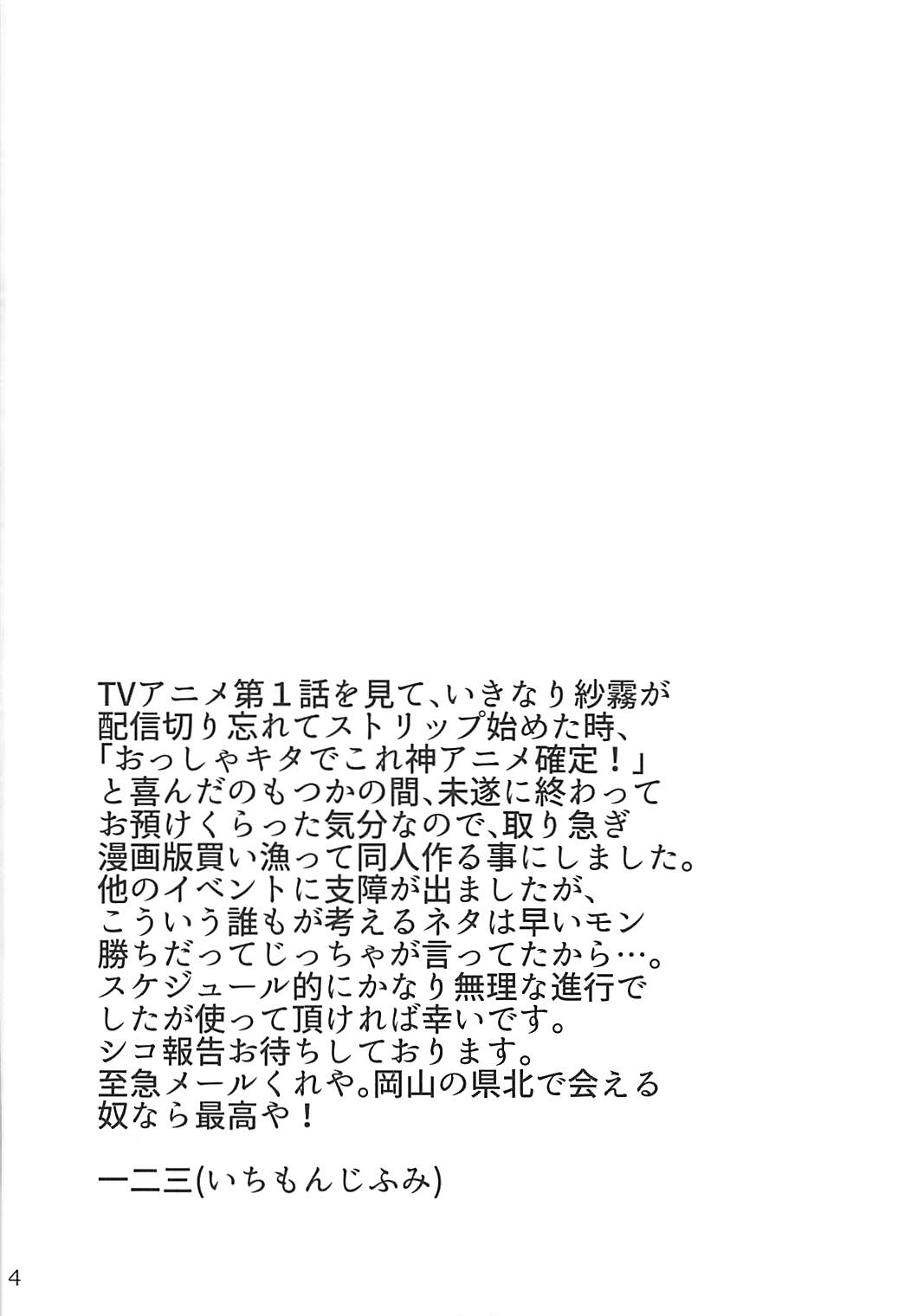 Eromanga Sensei Kiriwasure Bottler Onanie Haishin page 3 full