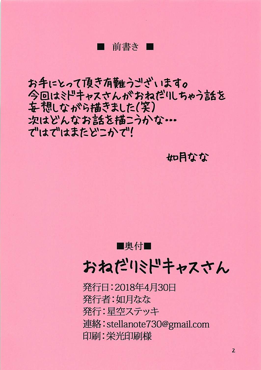 Onedari MidCas-san page 2 full