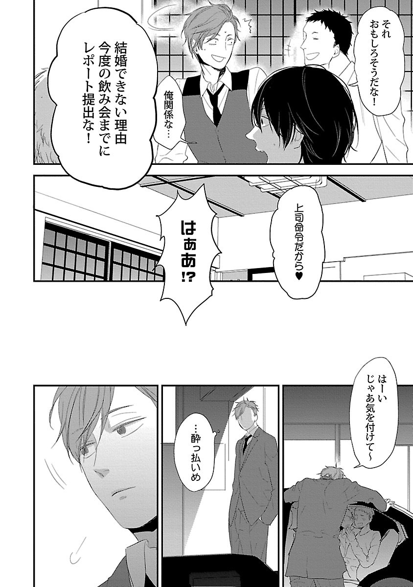Dousei kara Hajimemashita. page 10 full