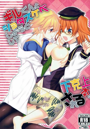 Gil-kun to Shota Sukebe Shiyou to Shite Gekokujou Sareru Hon. cover