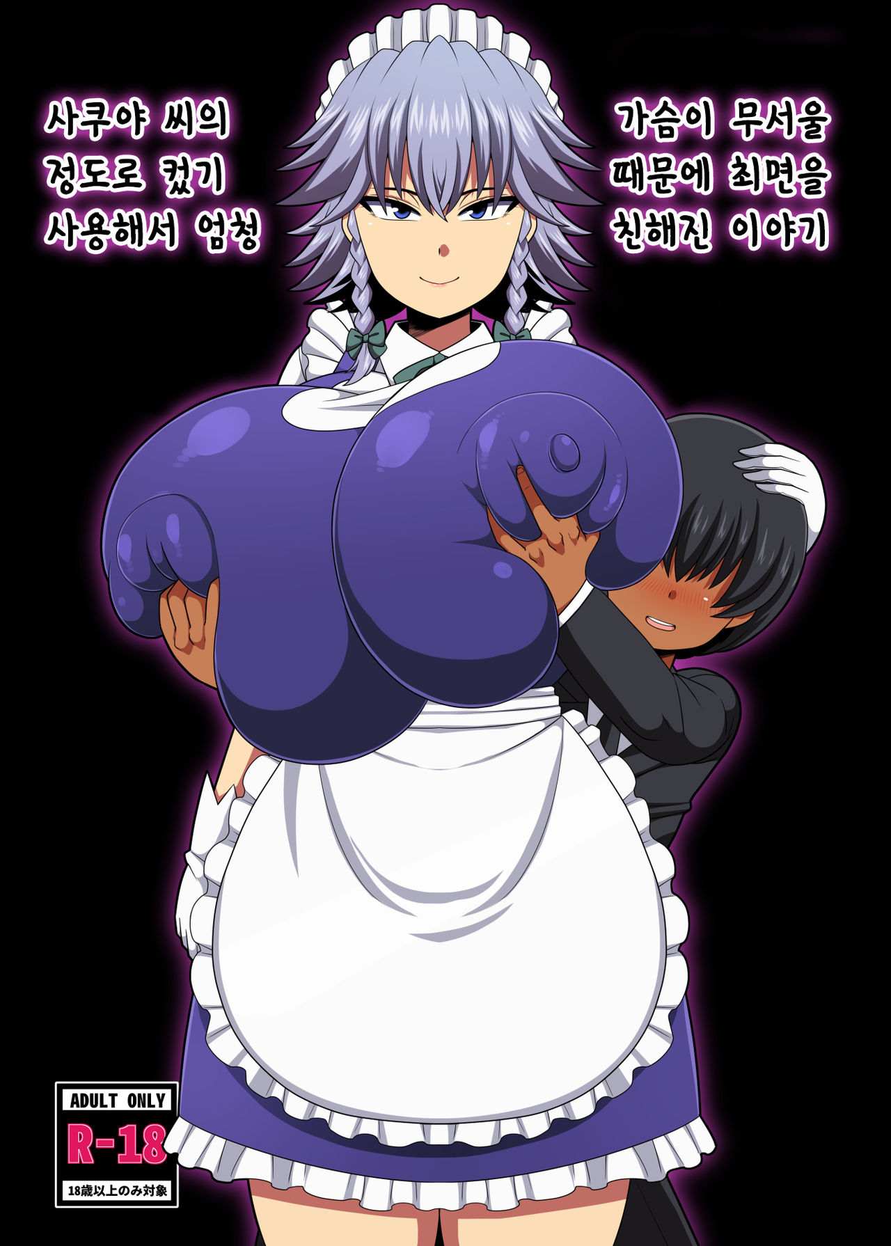 Sakuya-san no Oppai ga Susamajiku Ookikatta no de Saiminjutsu o Tsukatte Totemo Nakayoku Natta Hanashi page 1 full