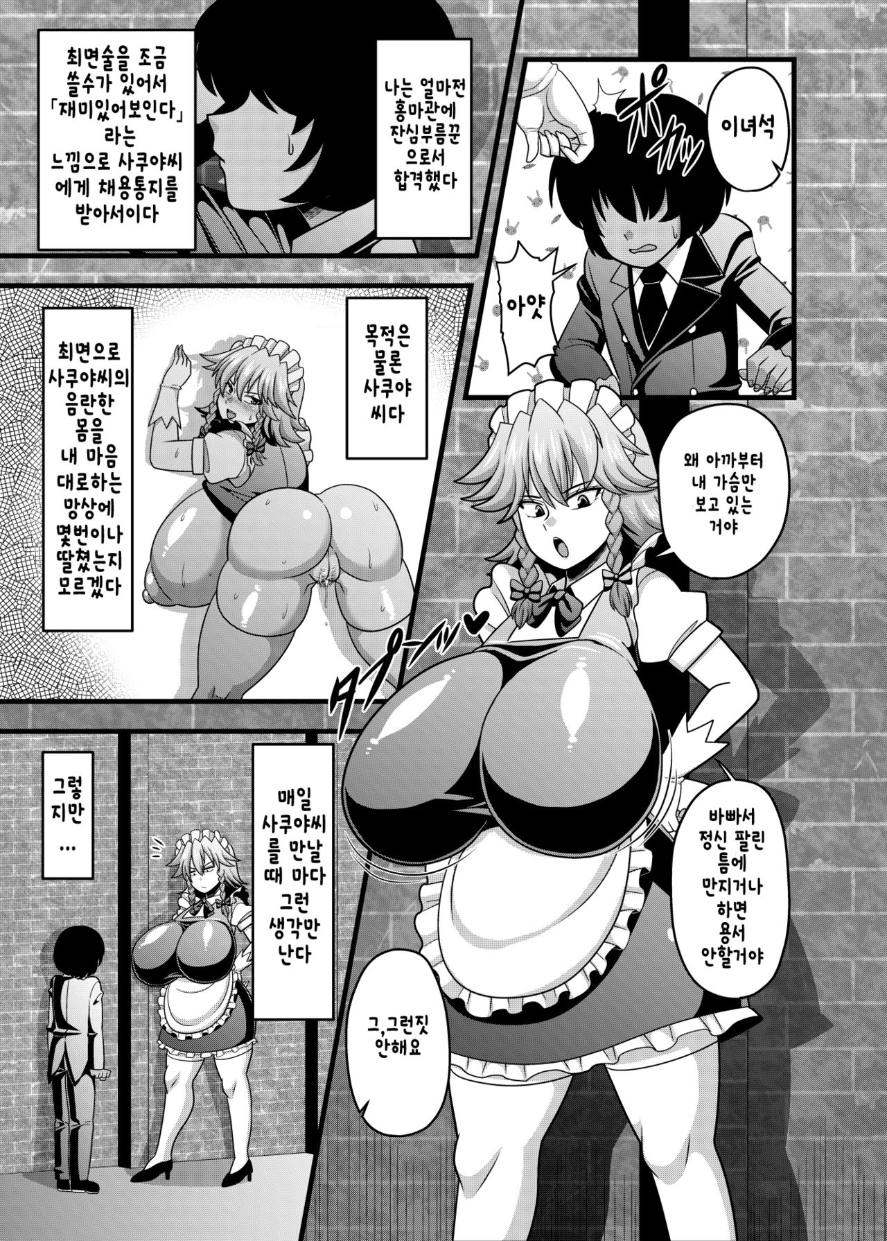 Sakuya-san no Oppai ga Susamajiku Ookikatta no de Saiminjutsu o Tsukatte Totemo Nakayoku Natta Hanashi page 2 full