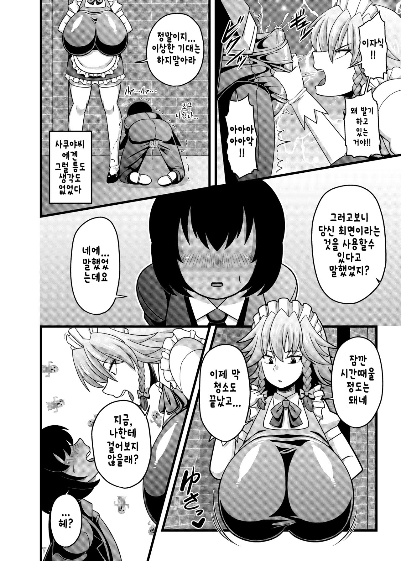 Sakuya-san no Oppai ga Susamajiku Ookikatta no de Saiminjutsu o Tsukatte Totemo Nakayoku Natta Hanashi page 3 full