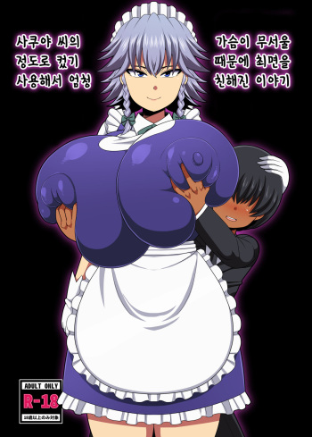 Sakuya-san no Oppai ga Susamajiku Ookikatta no de Saiminjutsu o Tsukatte Totemo Nakayoku Natta Hanashi cover