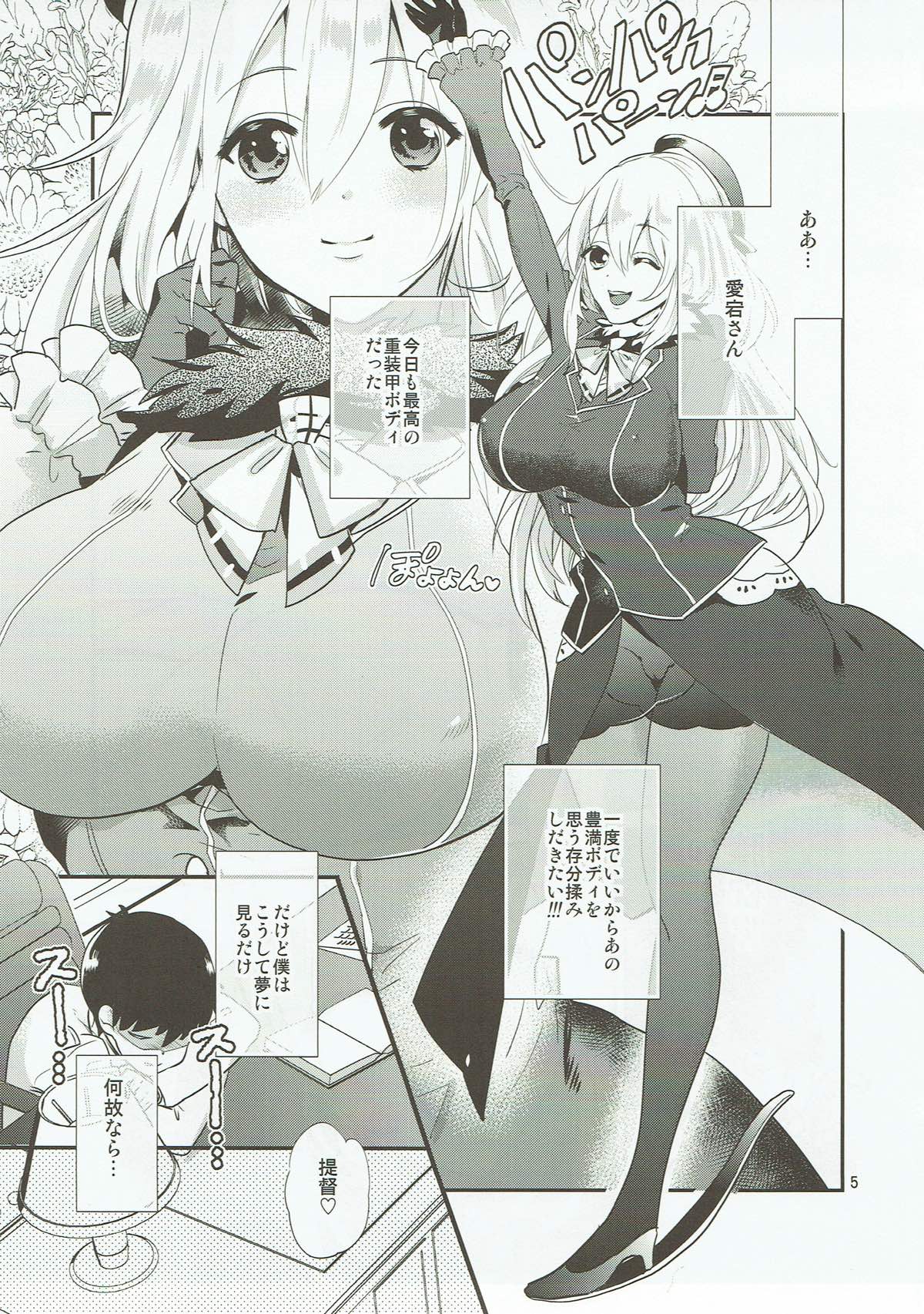 Atago-san ga Itadakimasu! page 3 full