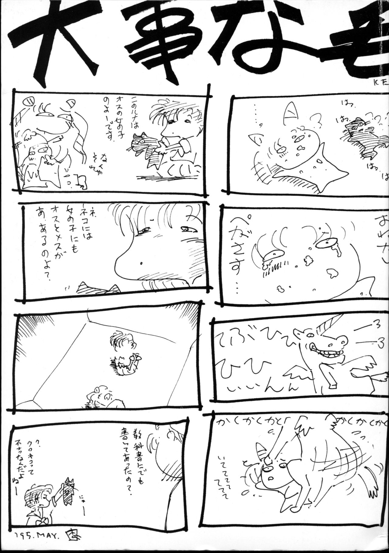 BREEDER page 3 full
