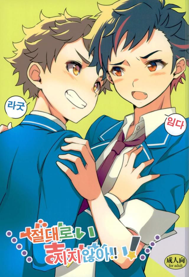 Zettai Makenai! | 절대로 지지 않아! page 2 full
