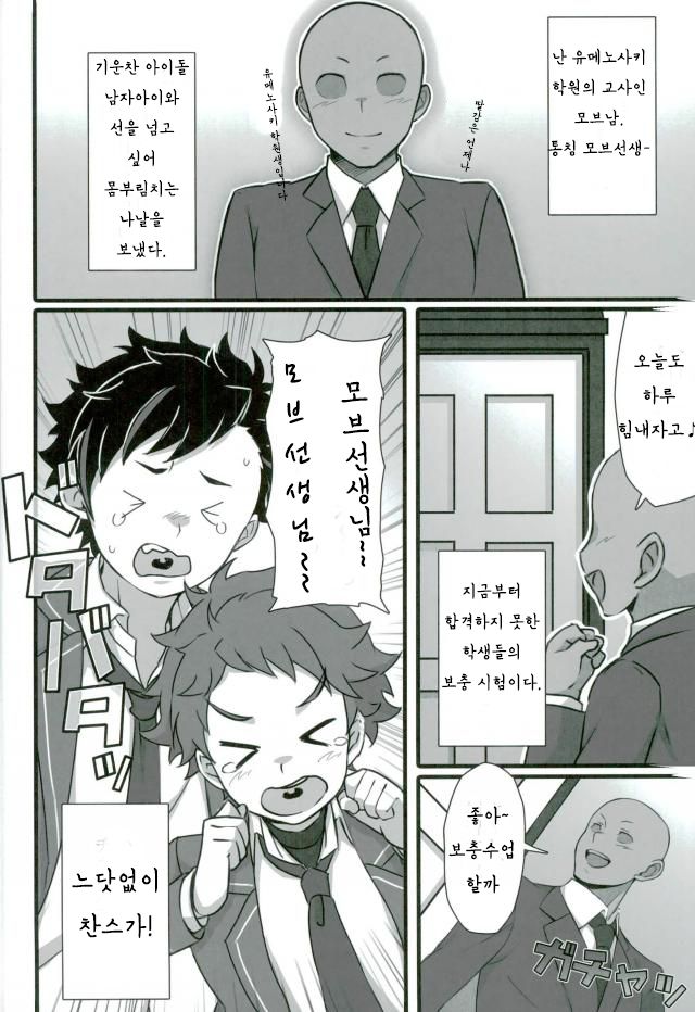 Zettai Makenai! | 절대로 지지 않아! page 4 full