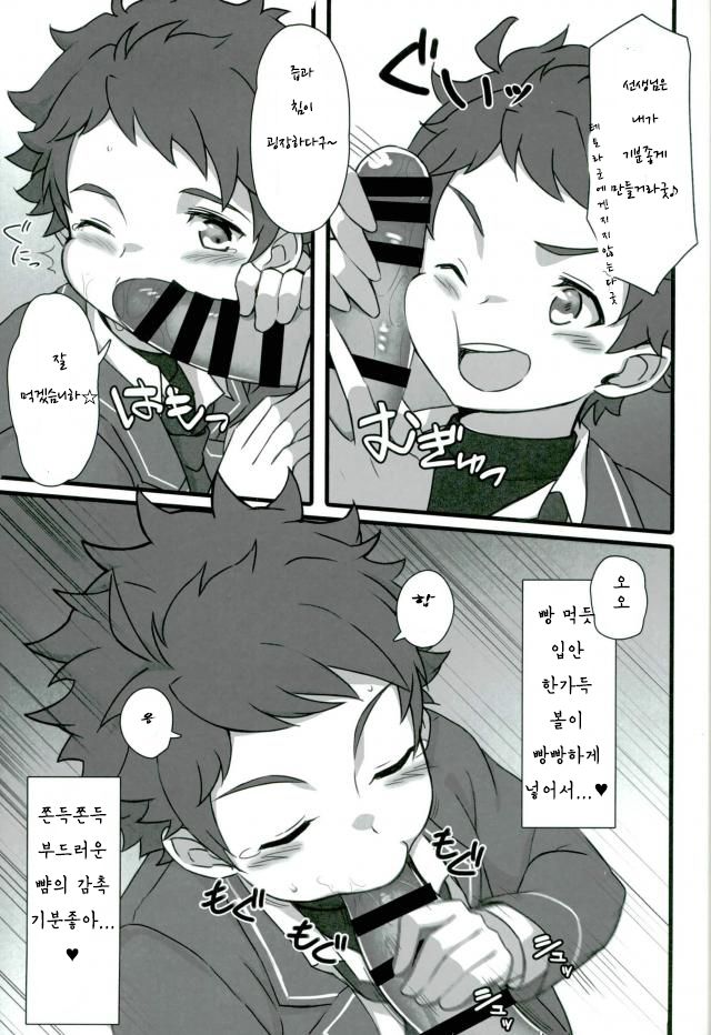 Zettai Makenai! | 절대로 지지 않아! page 7 full