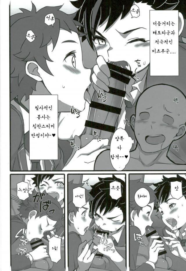 Zettai Makenai! | 절대로 지지 않아! page 8 full