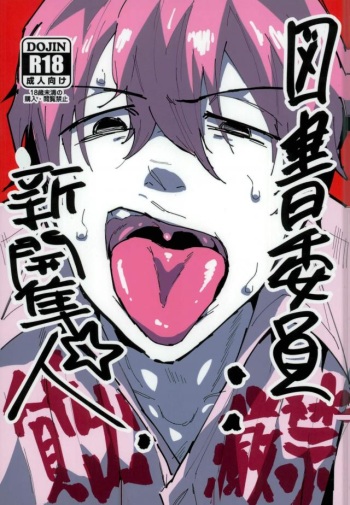 Tosho Iin: Shinkai Hayato cover