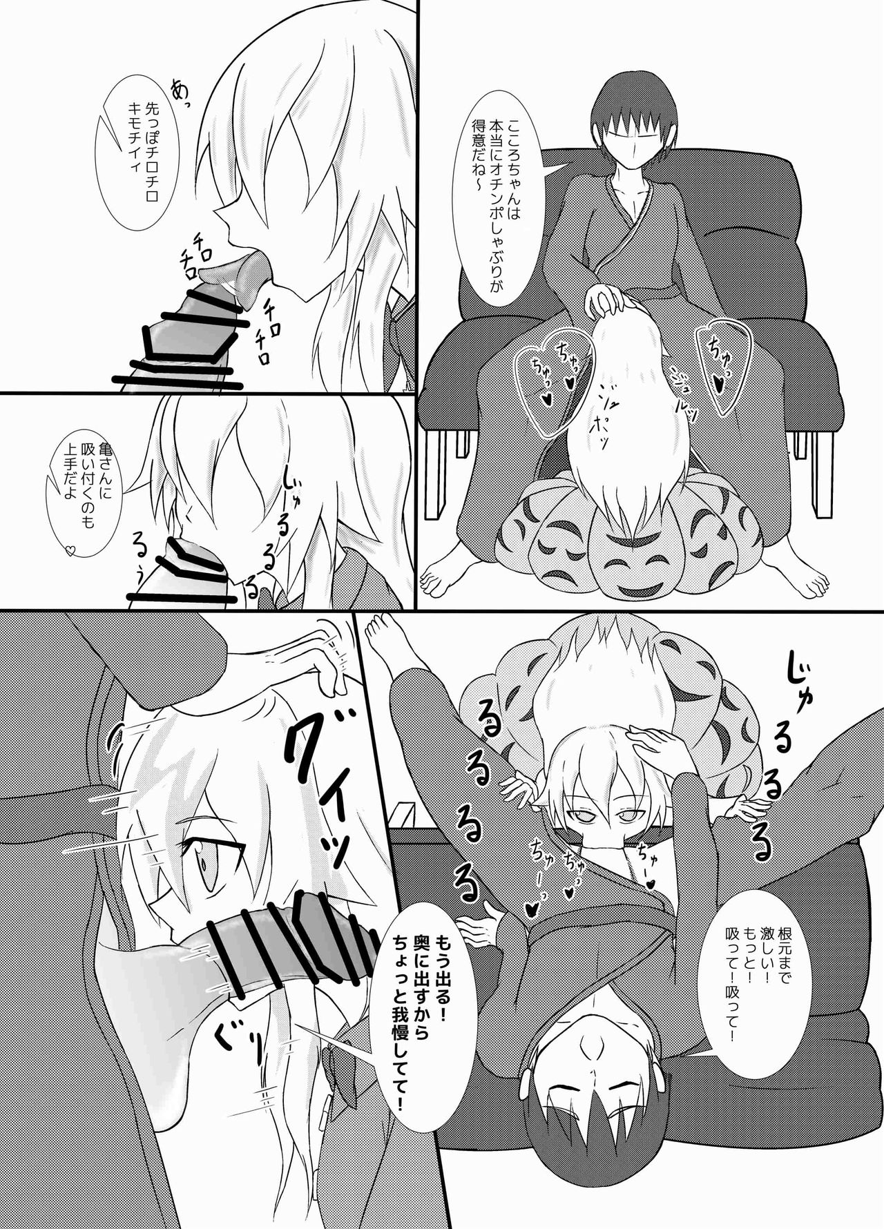 Ankoku Kouin Sanbonme page 4 full