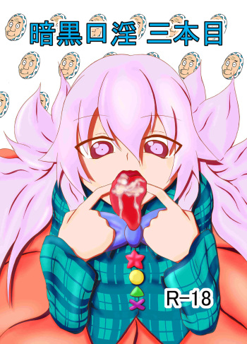 Ankoku Kouin Sanbonme cover