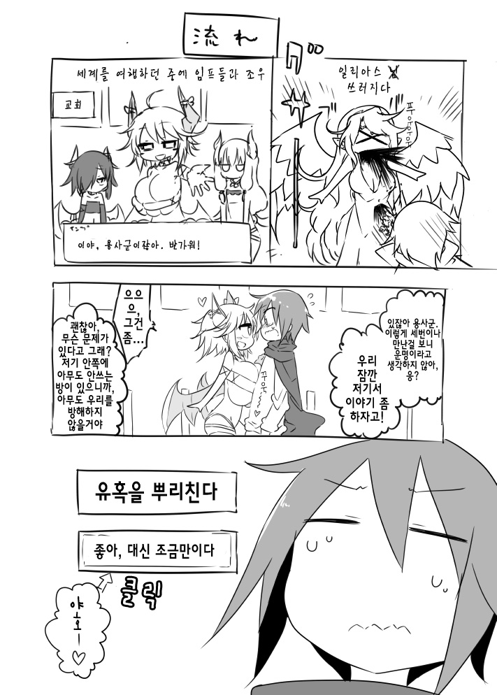 Imp End | 임프 엔드 page 4 full