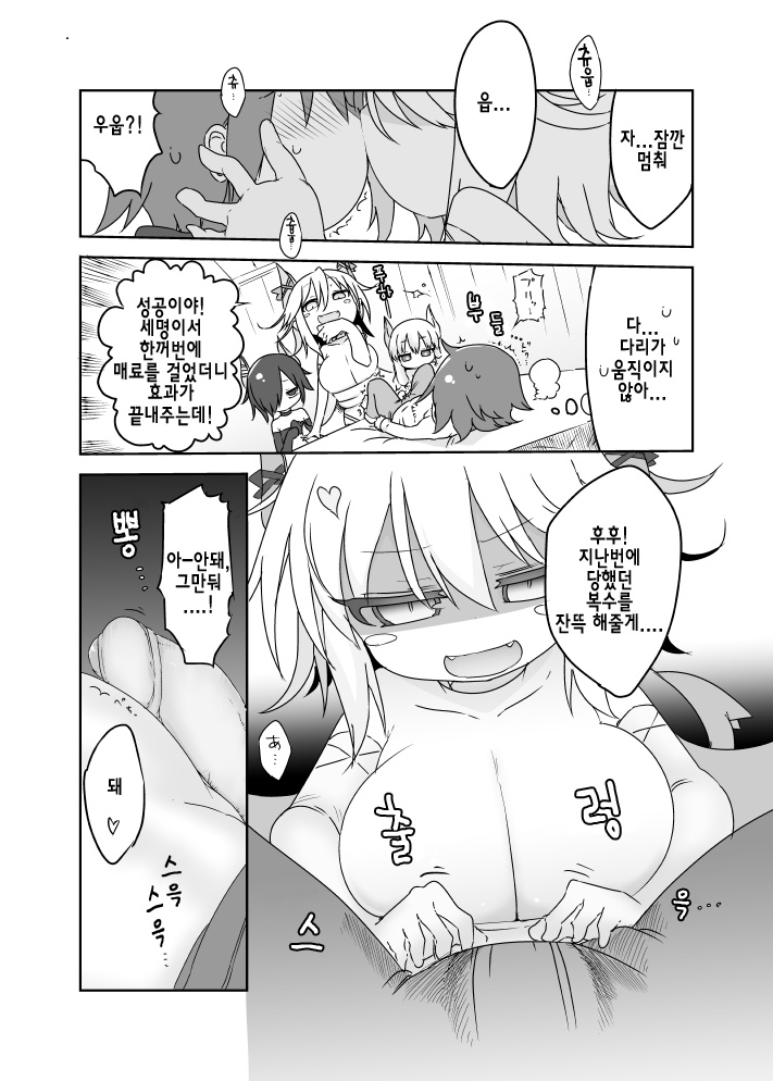 Imp End | 임프 엔드 page 5 full