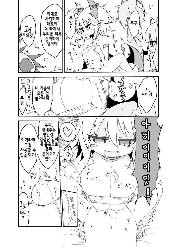 Imp End | 임프 엔드 page 7 full