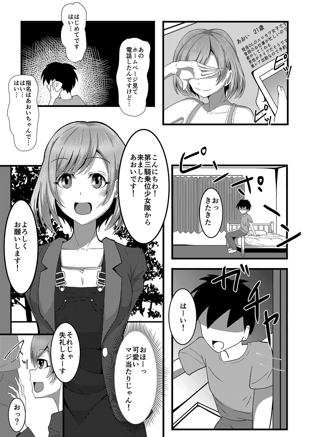 Moshimo Musani ga Deliheal Dattara page 2 full
