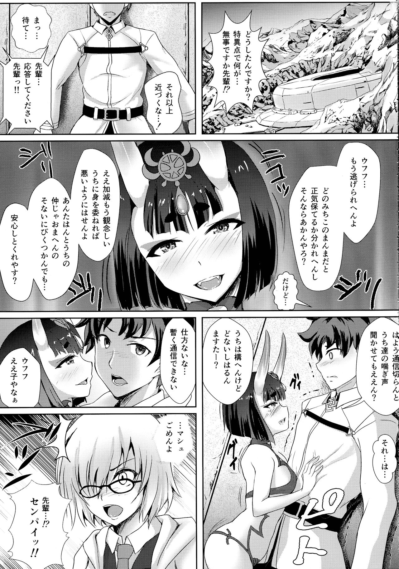 Youkaitai Makyou Me no To Daiissetsu Botebara Monstess Ninpux page 5 full