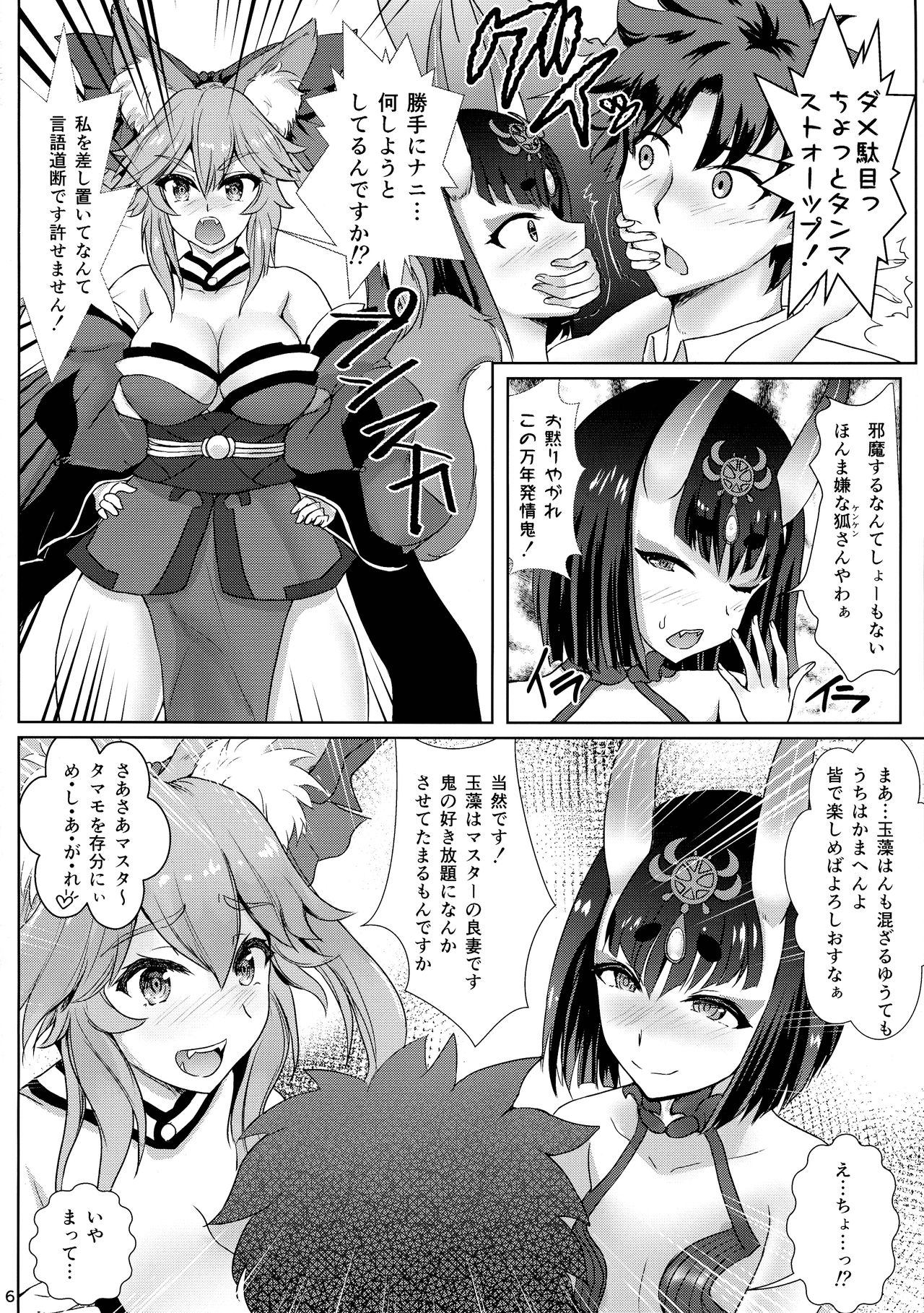 Youkaitai Makyou Me no To Daiissetsu Botebara Monstess Ninpux page 6 full