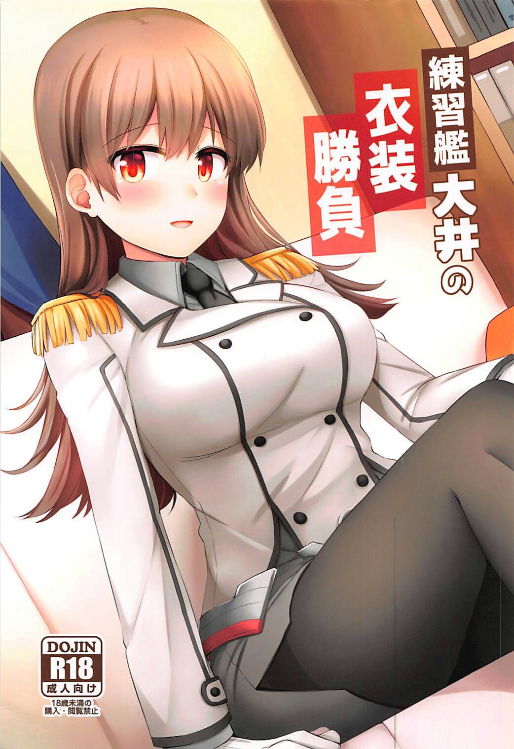 Renshuukan Ooi no Ishou Shoubu | 연습함 오오이의 의장승부 page 1 full