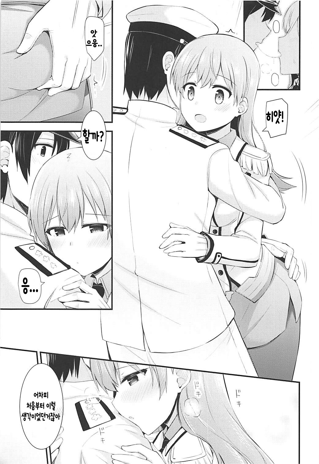 Renshuukan Ooi no Ishou Shoubu | 연습함 오오이의 의장승부 page 10 full