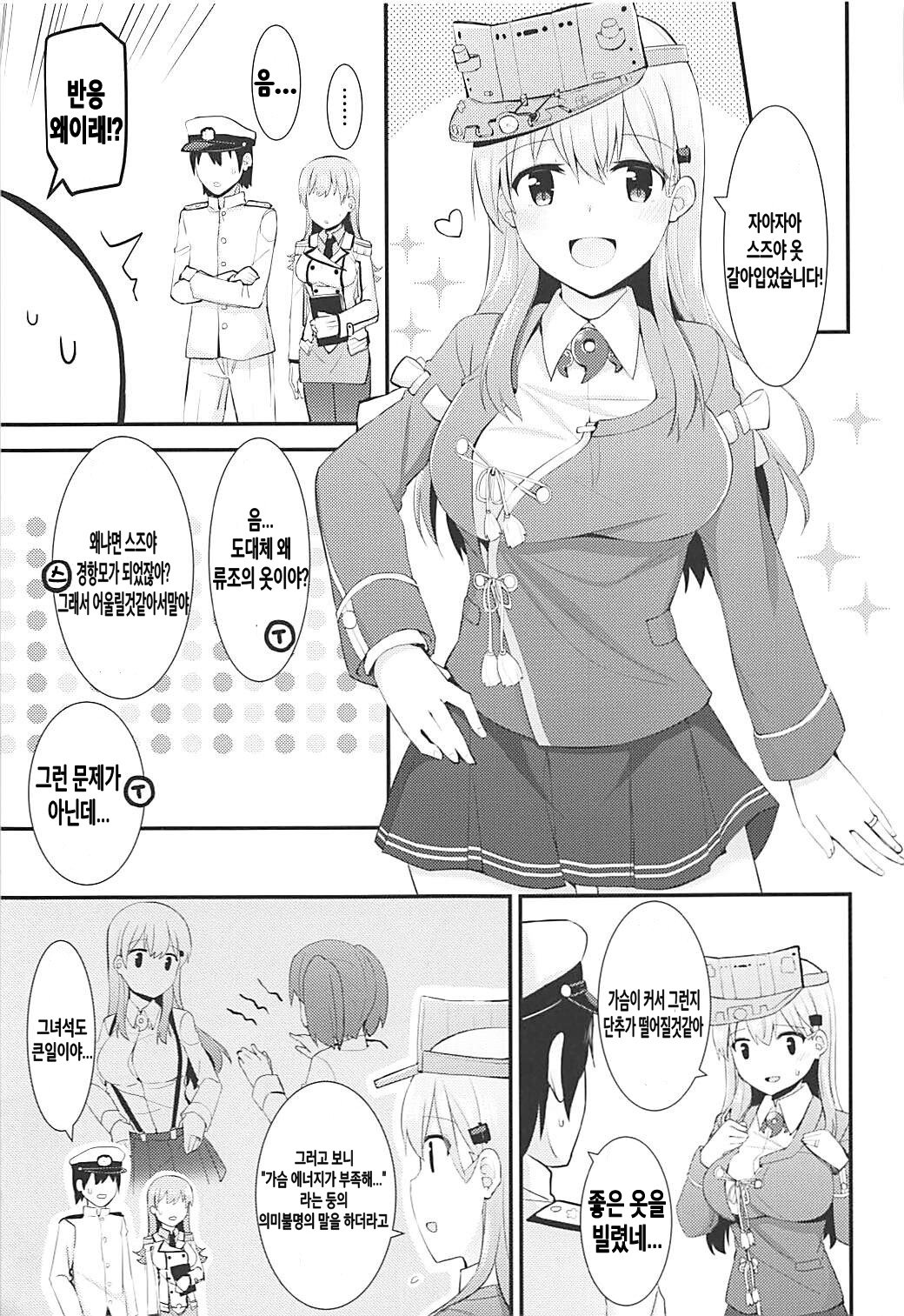 Renshuukan Ooi no Ishou Shoubu | 연습함 오오이의 의장승부 page 6 full