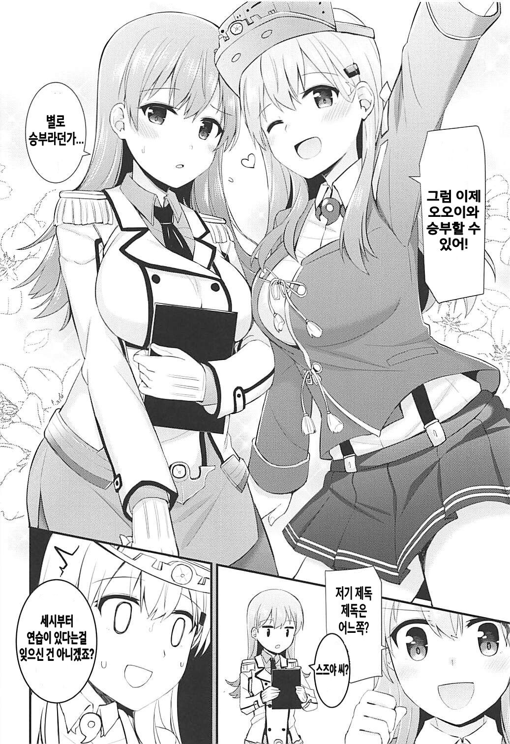Renshuukan Ooi no Ishou Shoubu | 연습함 오오이의 의장승부 page 7 full