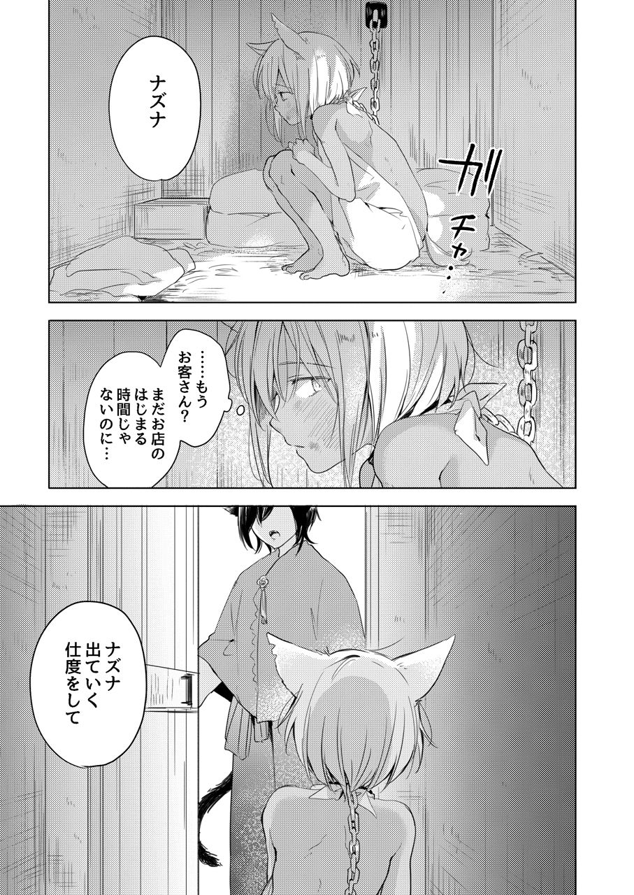 Tabunkitto, Ashita no Nazunawa page 4 full