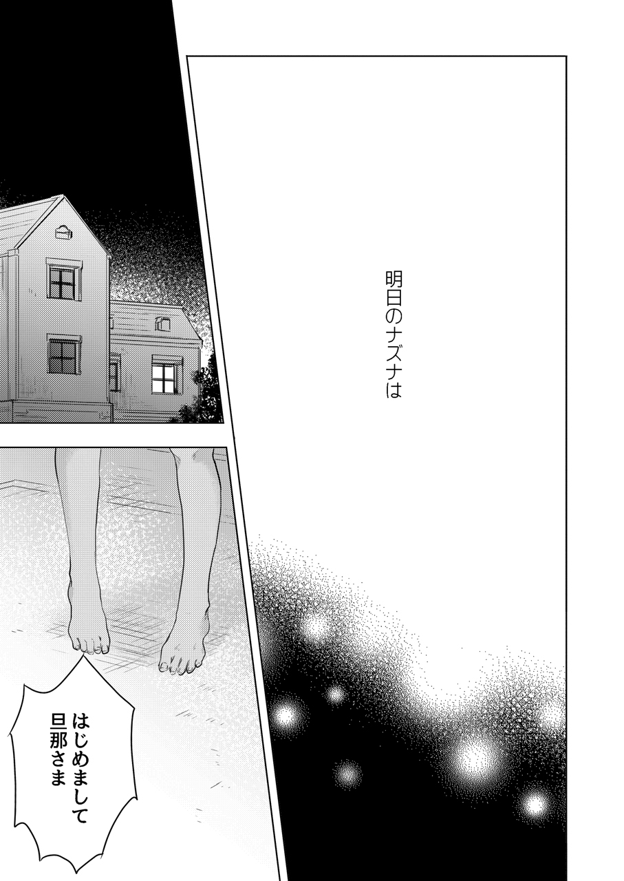 Tabunkitto, Ashita no Nazunawa page 6 full