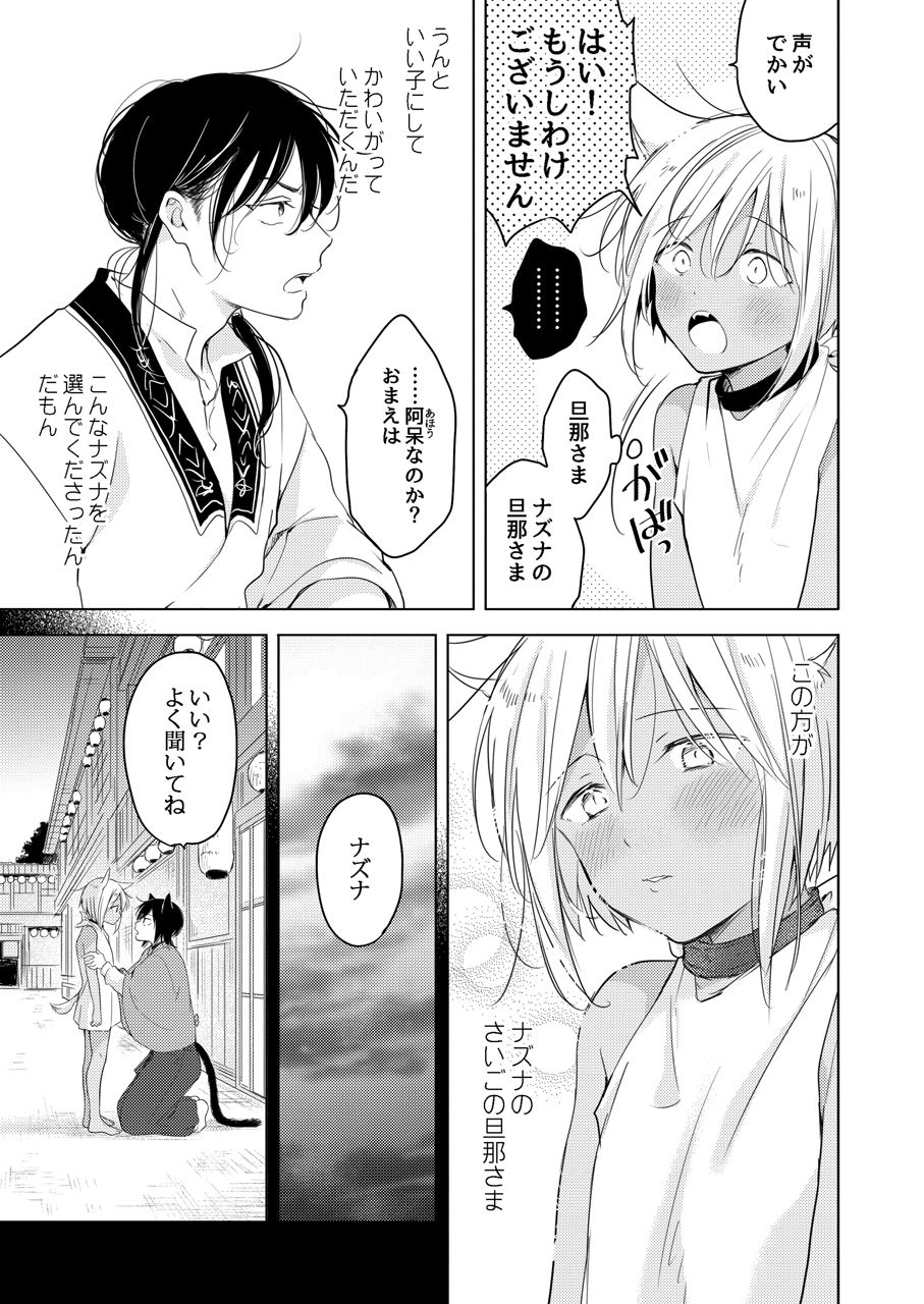 Tabunkitto, Ashita no Nazunawa page 8 full