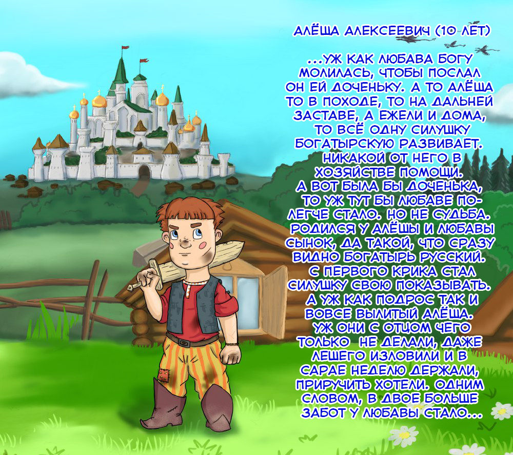 Три Богатыря page 8 full