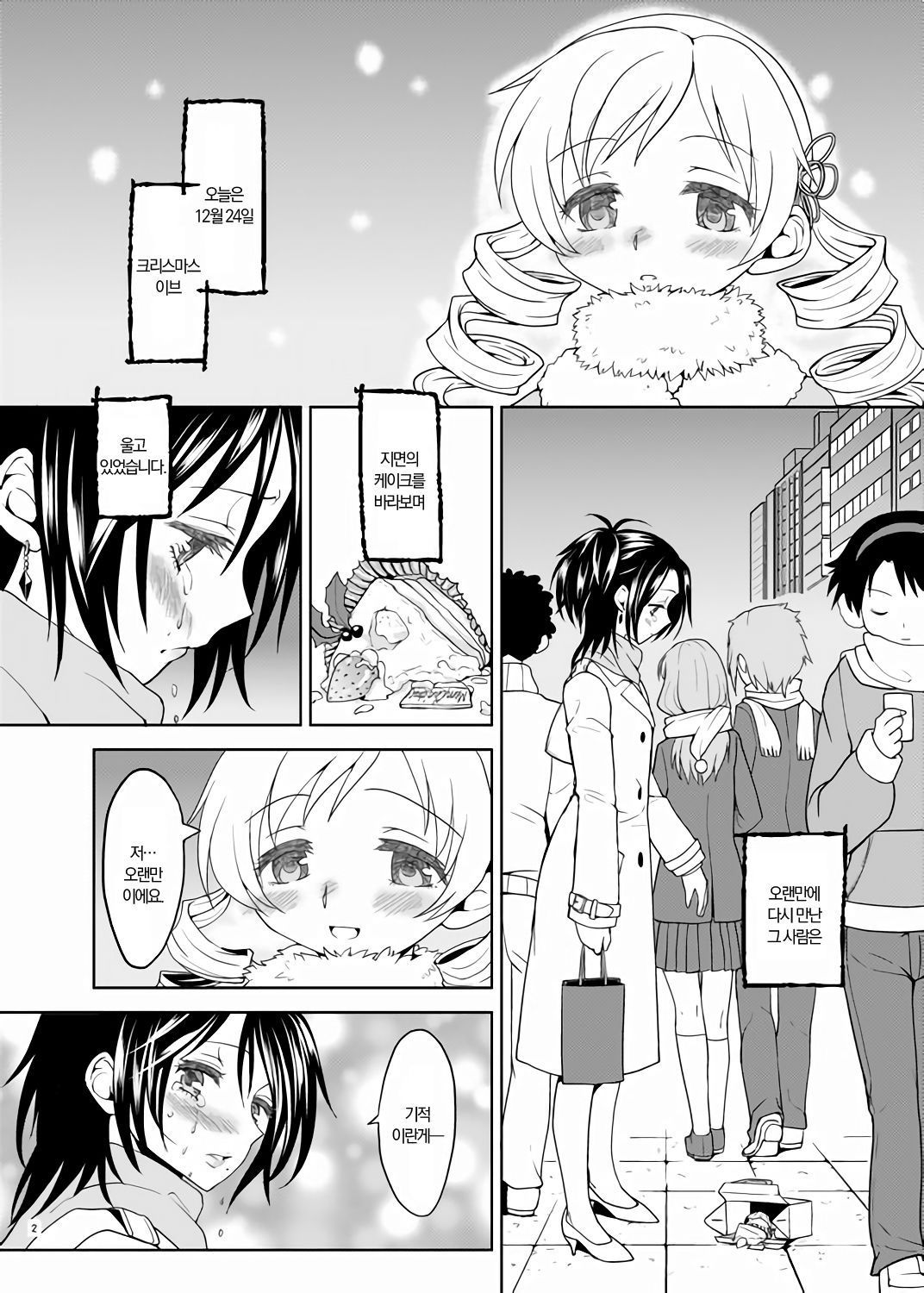 Christmas ni Majo | 크리스마스에 마녀 page 2 full