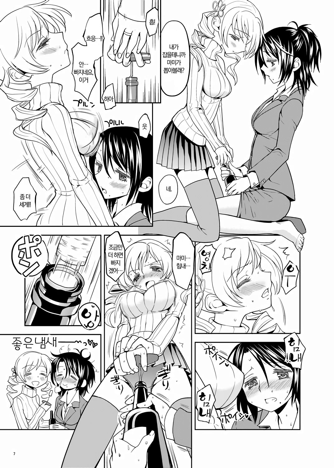 Christmas ni Majo | 크리스마스에 마녀 page 7 full