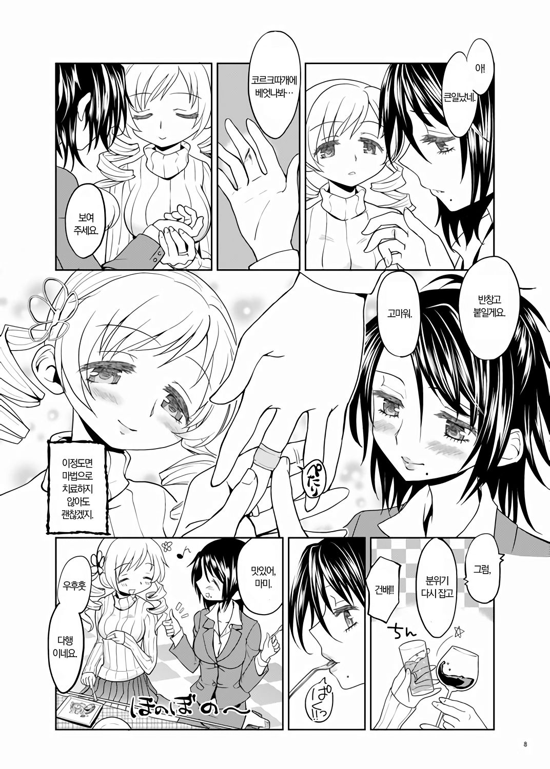 Christmas ni Majo | 크리스마스에 마녀 page 8 full