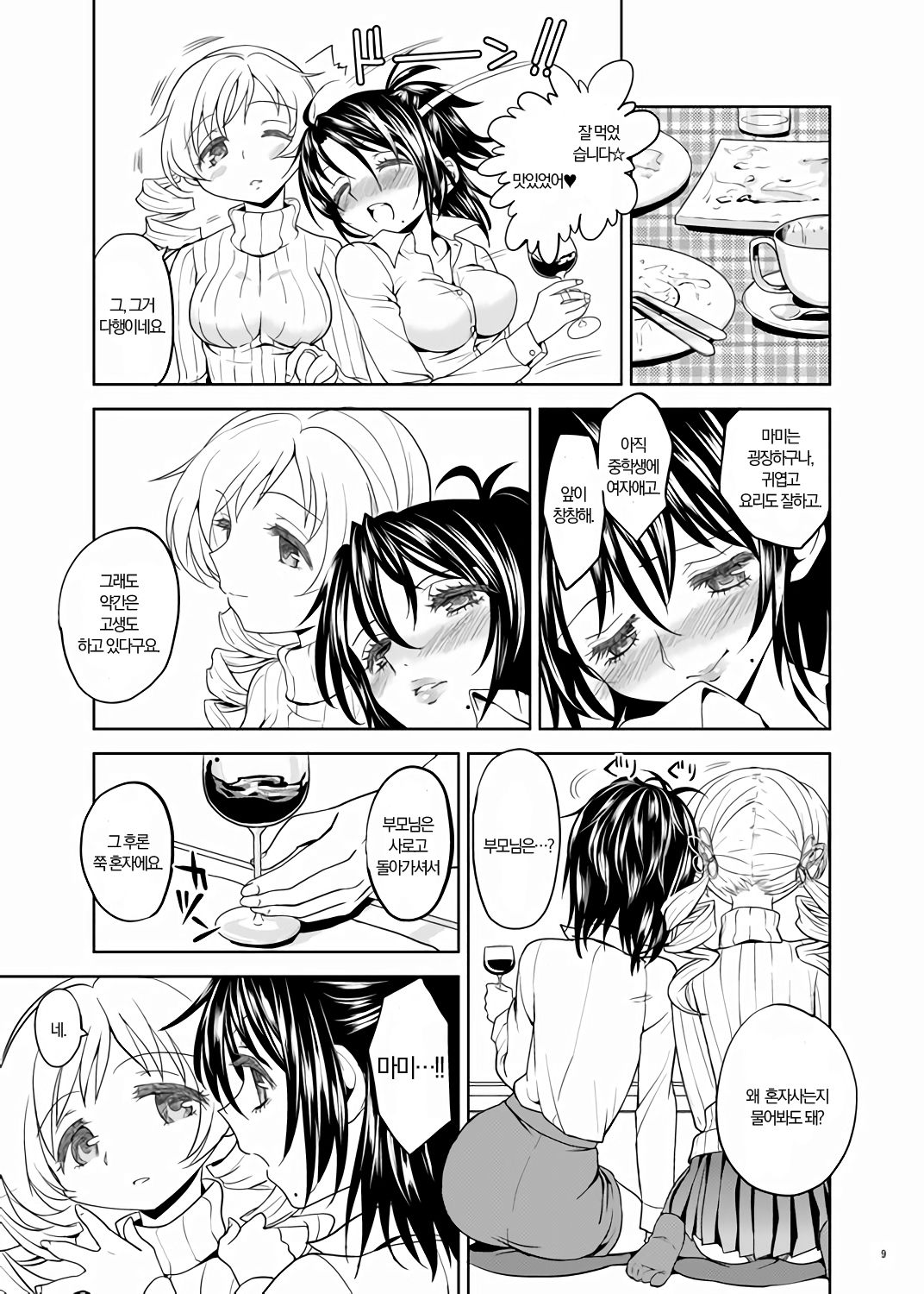 Christmas ni Majo | 크리스마스에 마녀 page 9 full