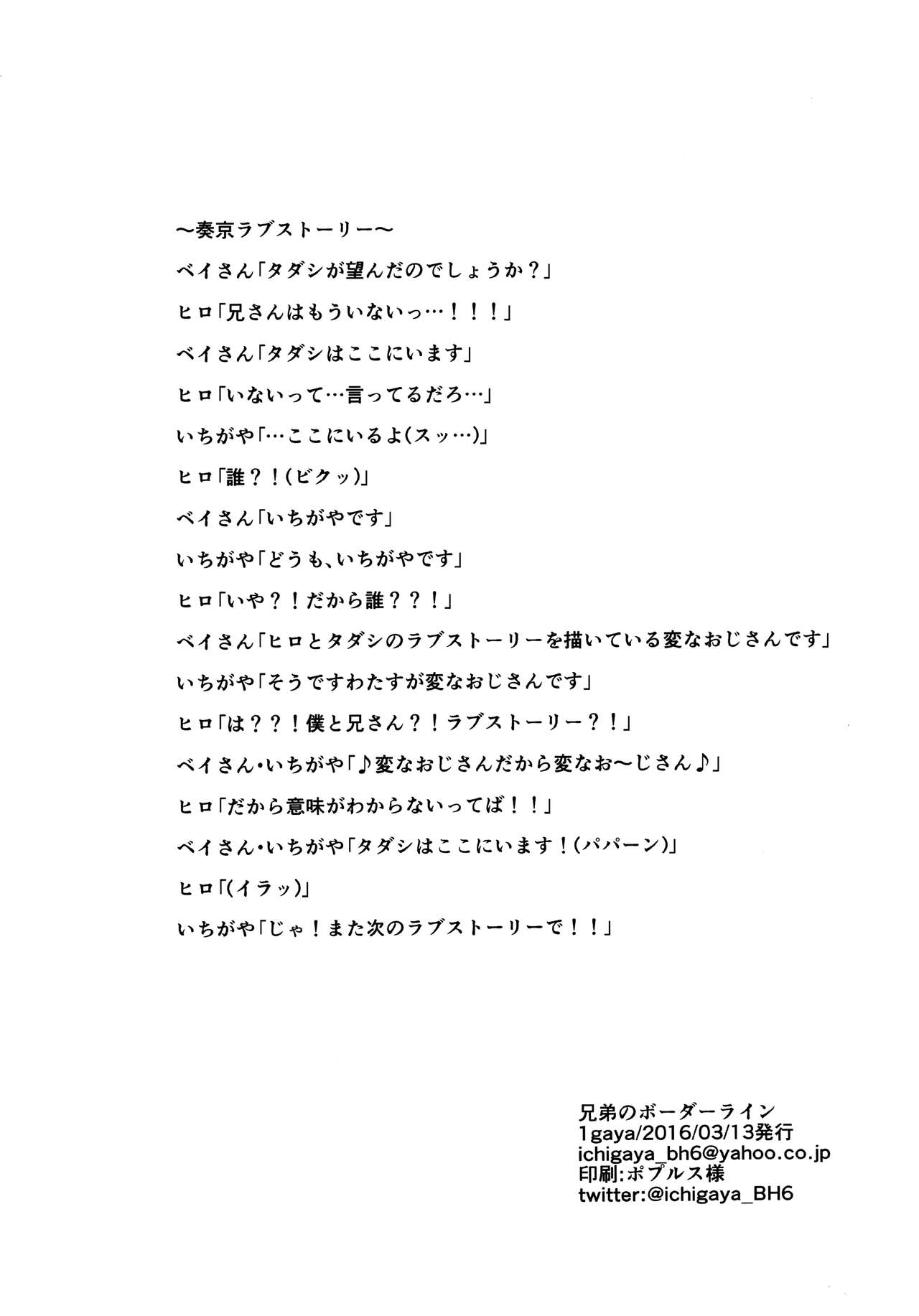 Kyoudai no Borderline page 3 full