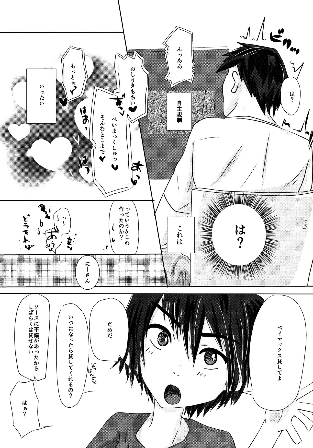 Kyoudai no Borderline page 6 full