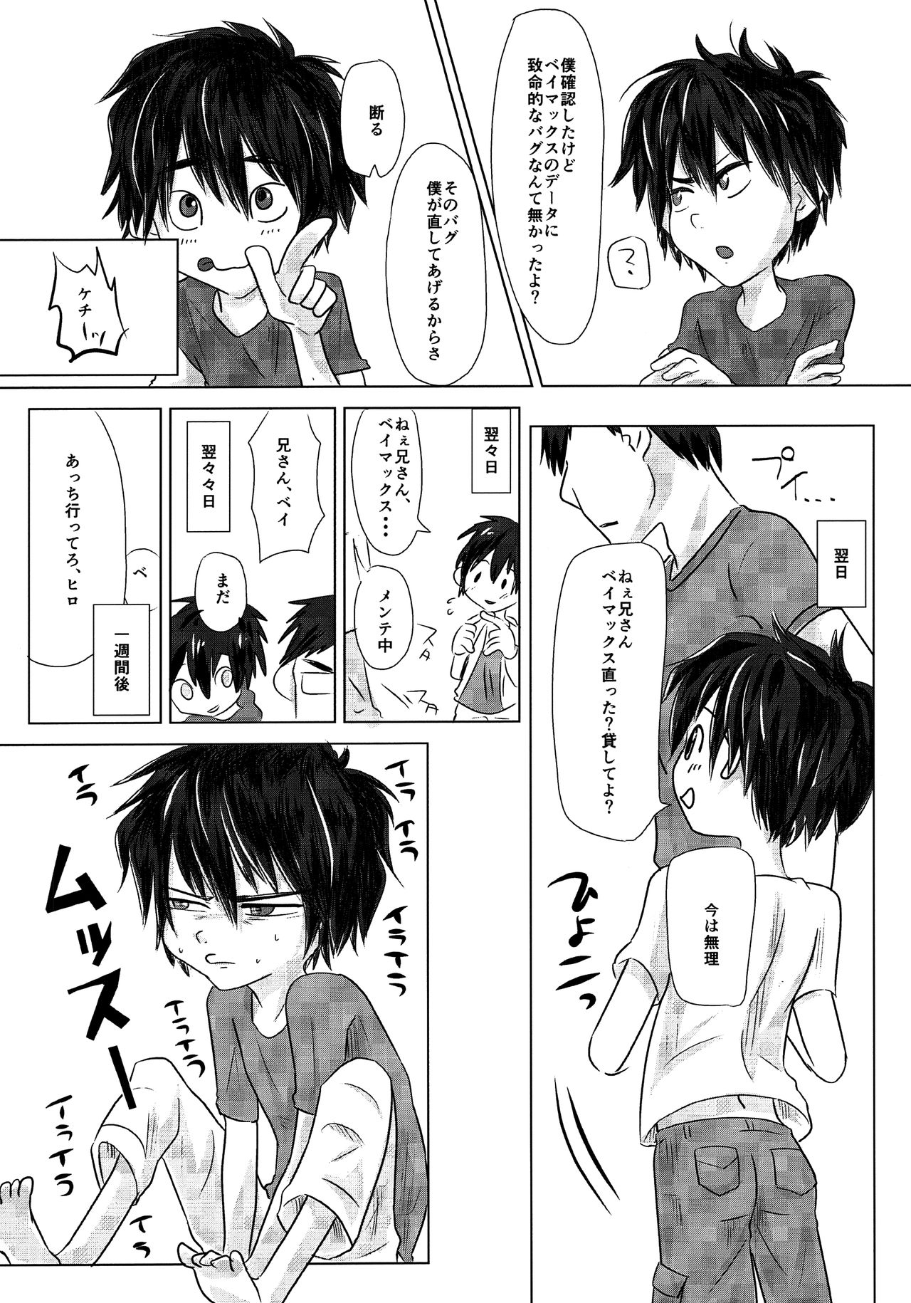 Kyoudai no Borderline page 7 full