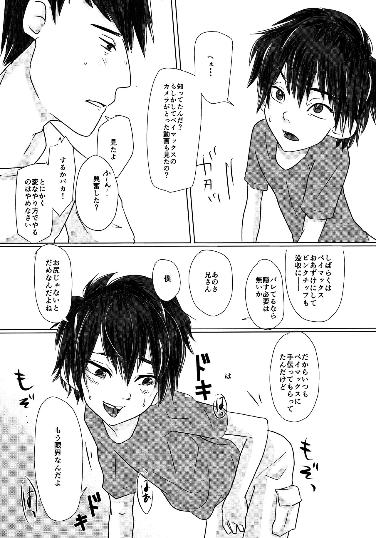 Kyoudai no Borderline page 9 full