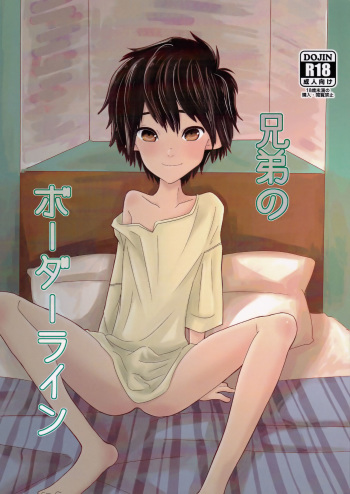 Kyoudai no Borderline cover
